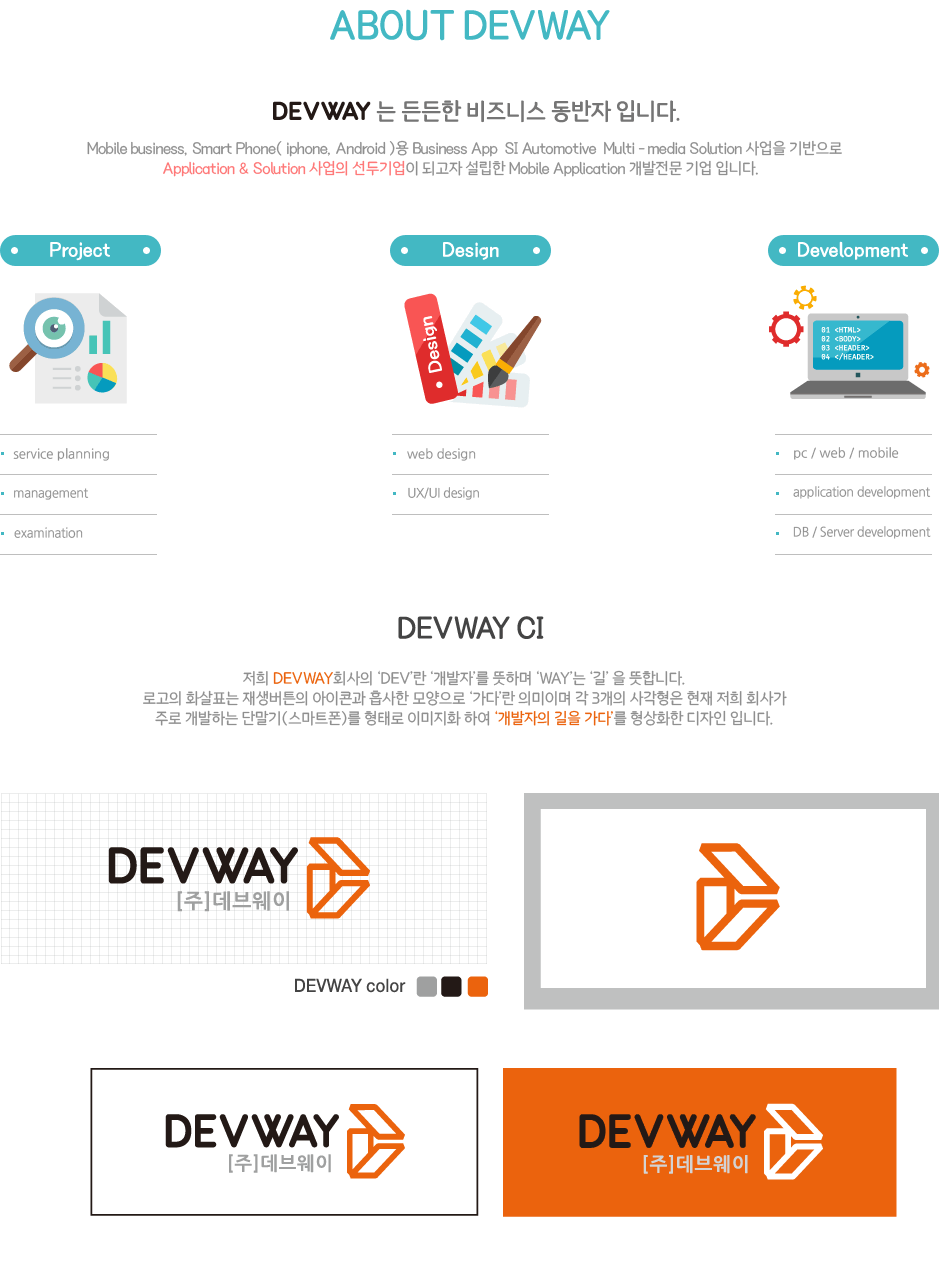 About DevWay