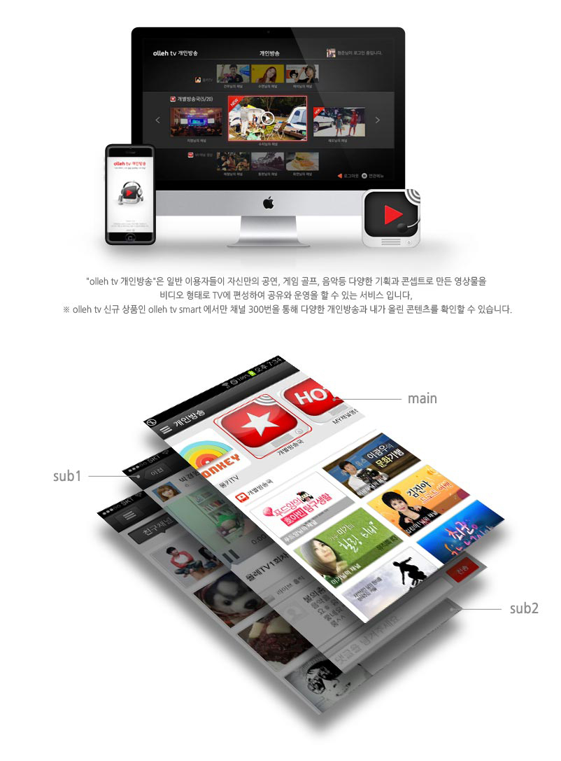 올레 tv 개인방송 상세팝업